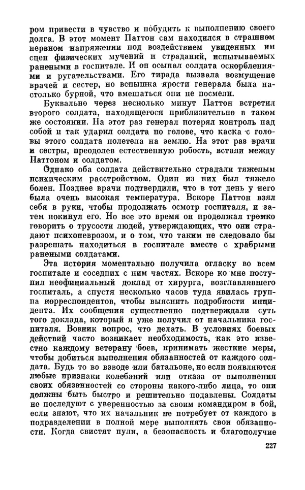 Дуайт Эйзенхауэр - Крестовый поход в Европу: Военные мемуары - Страница № 228 Дуайт Эйзенхауэр - Крестовый поход в Европу: Военные мемуары - Страница № 228