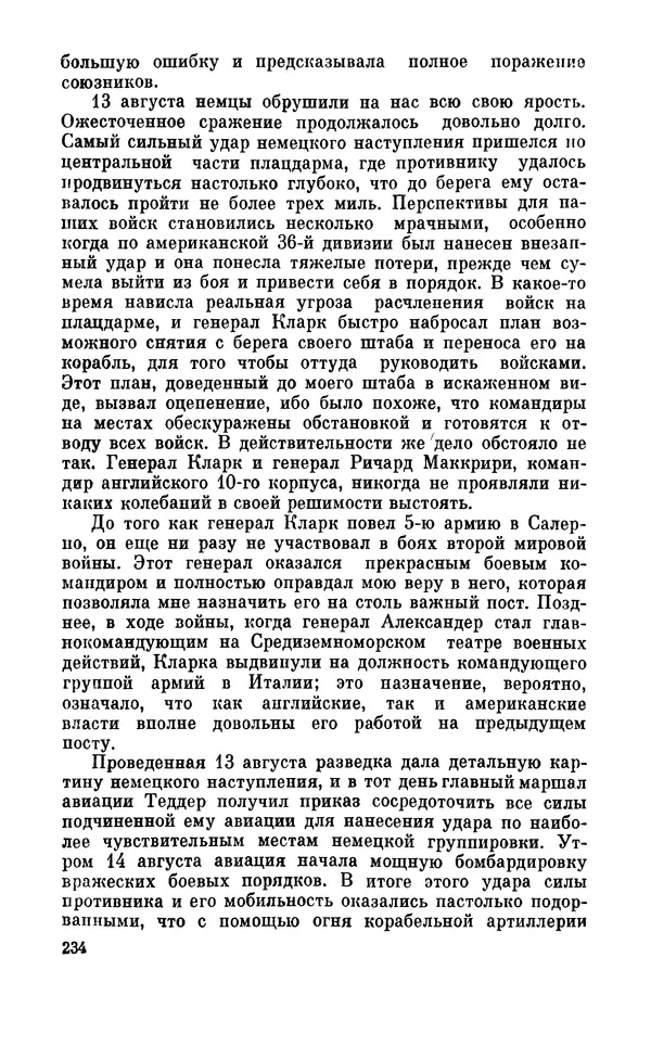 Дуайт Эйзенхауэр - Крестовый поход в Европу: Военные мемуары - Страница № 235 Дуайт Эйзенхауэр - Крестовый поход в Европу: Военные мемуары - Страница № 235