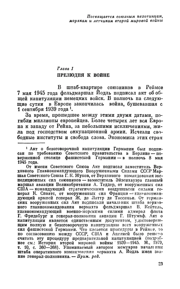 Дуайт Эйзенхауэр - Крестовый поход в Европу: Военные мемуары - Страница № 24 Дуайт Эйзенхауэр - Крестовый поход в Европу: Военные мемуары - Страница № 24