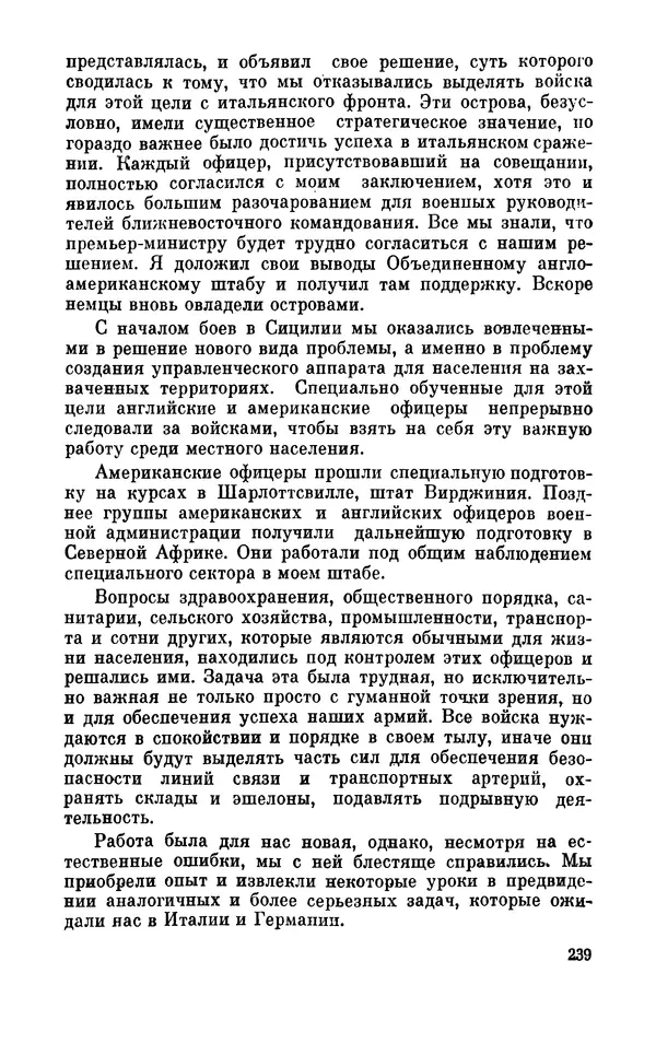 Дуайт Эйзенхауэр - Крестовый поход в Европу: Военные мемуары - Страница № 240 Дуайт Эйзенхауэр - Крестовый поход в Европу: Военные мемуары - Страница № 240