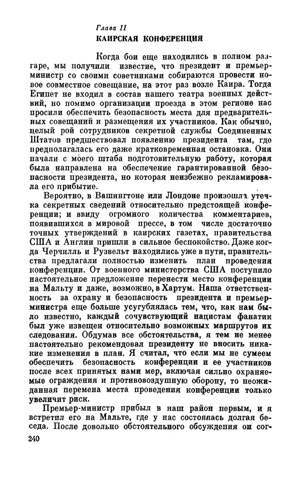 Дуайт Эйзенхауэр - Крестовый поход в Европу: Военные мемуары - Страница № 241 Дуайт Эйзенхауэр - Крестовый поход в Европу: Военные мемуары - Страница № 241