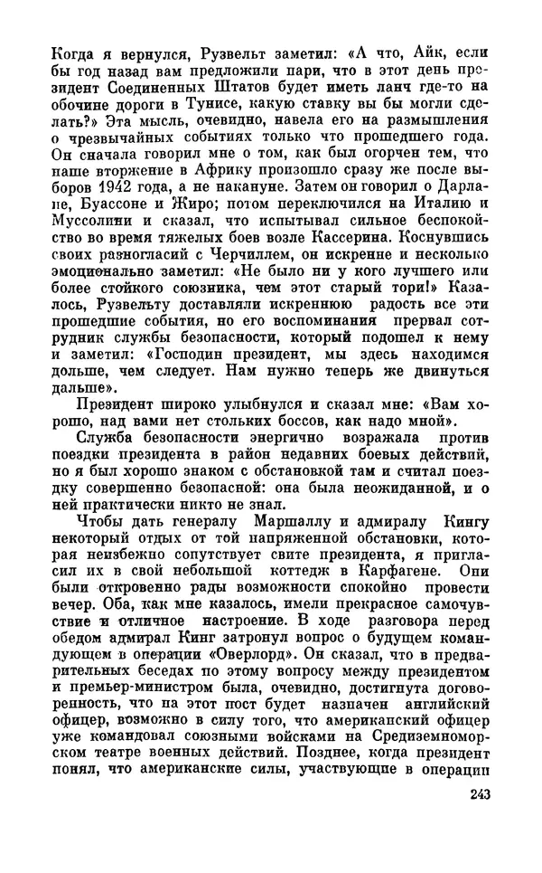 Дуайт Эйзенхауэр - Крестовый поход в Европу: Военные мемуары - Страница № 244 Дуайт Эйзенхауэр - Крестовый поход в Европу: Военные мемуары - Страница № 244