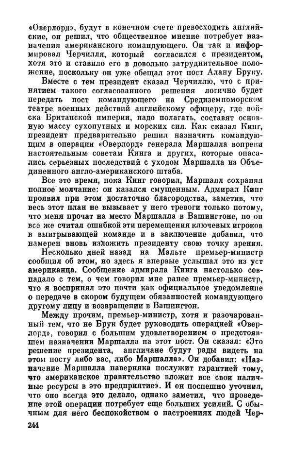 Дуайт Эйзенхауэр - Крестовый поход в Европу: Военные мемуары - Страница № 245 Дуайт Эйзенхауэр - Крестовый поход в Европу: Военные мемуары - Страница № 245