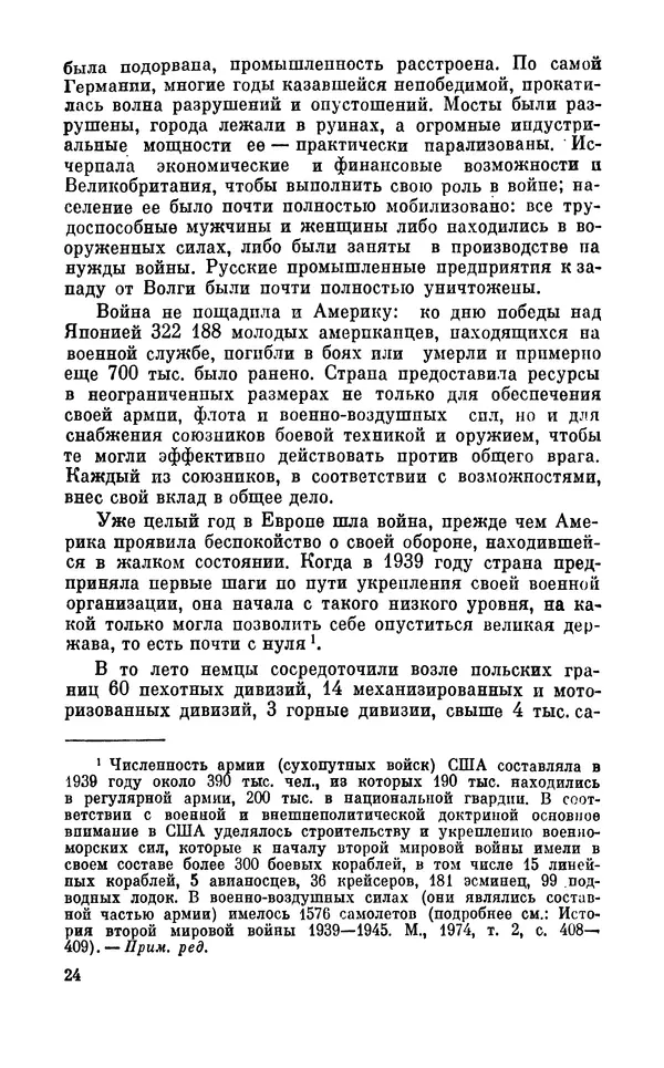 Дуайт Эйзенхауэр - Крестовый поход в Европу: Военные мемуары - Страница № 25 Дуайт Эйзенхауэр - Крестовый поход в Европу: Военные мемуары - Страница № 25
