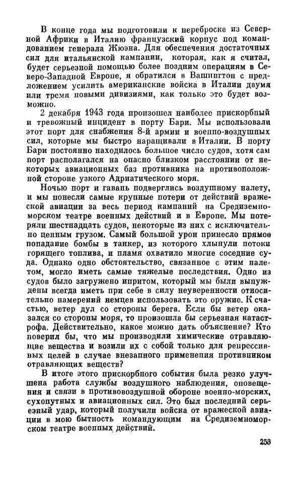 Дуайт Эйзенхауэр - Крестовый поход в Европу: Военные мемуары - Страница № 254 Дуайт Эйзенхауэр - Крестовый поход в Европу: Военные мемуары - Страница № 254