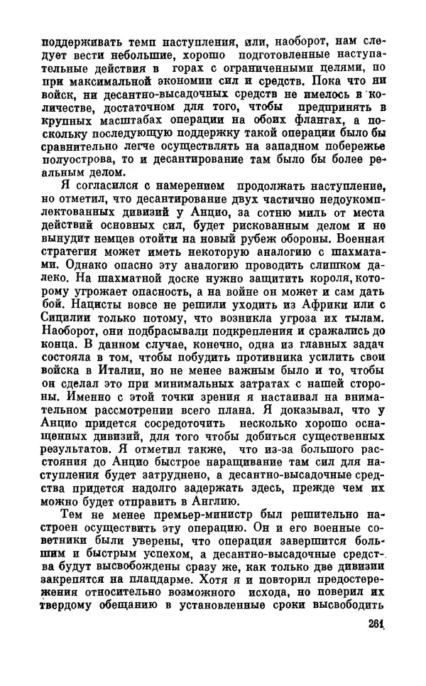 Дуайт Эйзенхауэр - Крестовый поход в Европу: Военные мемуары - Страница № 262 Дуайт Эйзенхауэр - Крестовый поход в Европу: Военные мемуары - Страница № 262