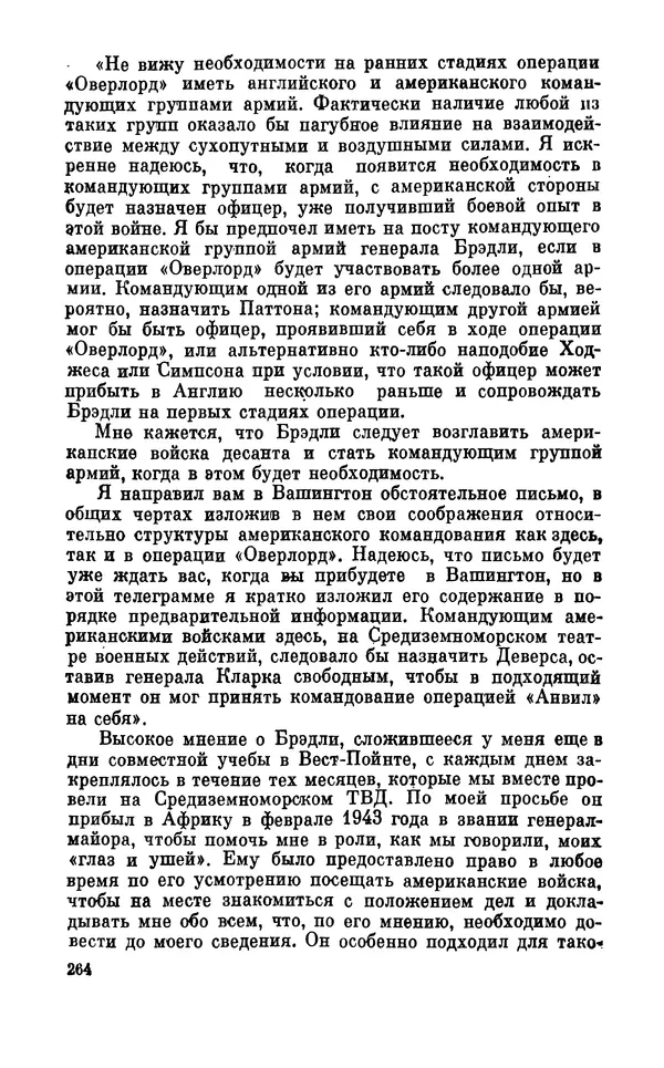 Дуайт Эйзенхауэр - Крестовый поход в Европу: Военные мемуары - Страница № 265 Дуайт Эйзенхауэр - Крестовый поход в Европу: Военные мемуары - Страница № 265