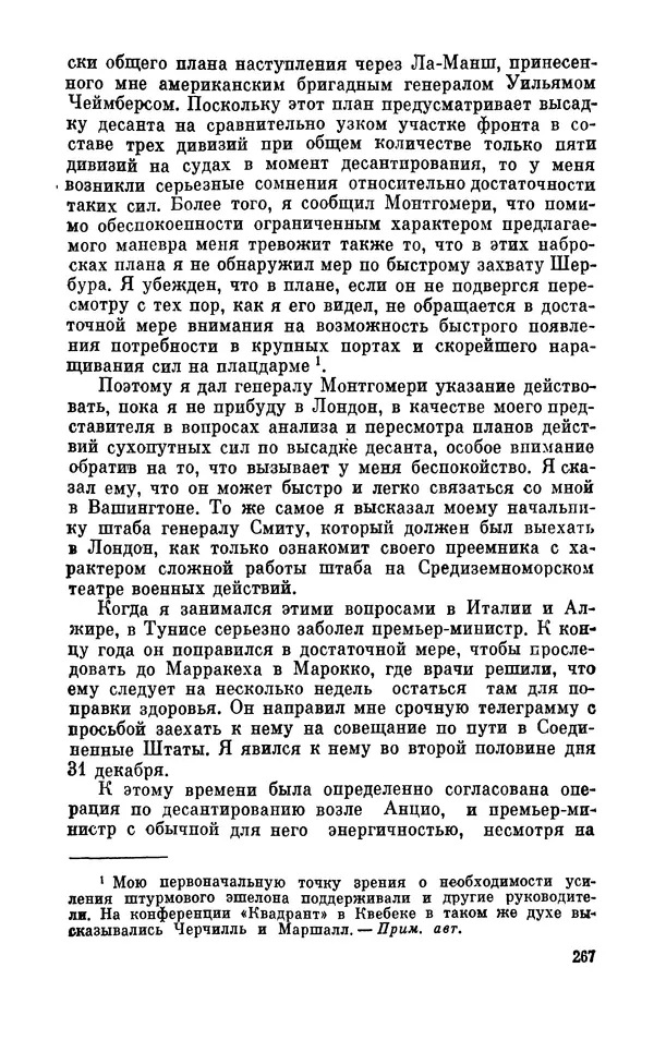Дуайт Эйзенхауэр - Крестовый поход в Европу: Военные мемуары - Страница № 268 Дуайт Эйзенхауэр - Крестовый поход в Европу: Военные мемуары - Страница № 268