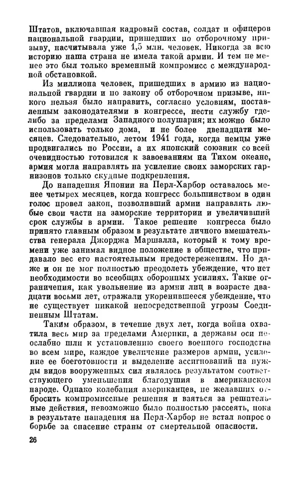 Дуайт Эйзенхауэр - Крестовый поход в Европу: Военные мемуары - Страница № 27 Дуайт Эйзенхауэр - Крестовый поход в Европу: Военные мемуары - Страница № 27