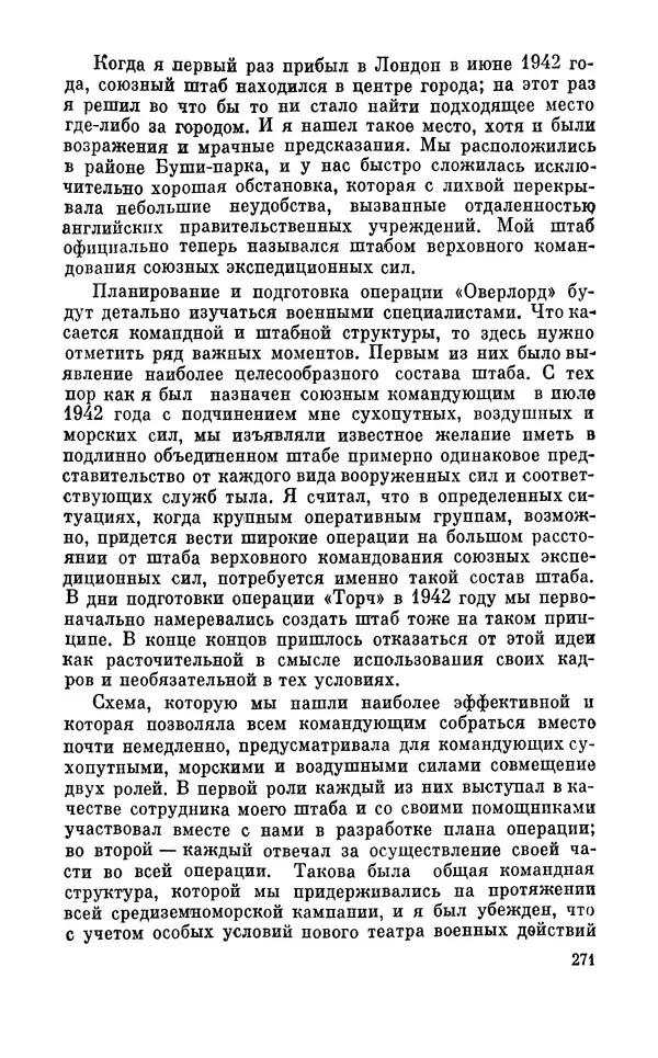 Дуайт Эйзенхауэр - Крестовый поход в Европу: Военные мемуары - Страница № 272 Дуайт Эйзенхауэр - Крестовый поход в Европу: Военные мемуары - Страница № 272
