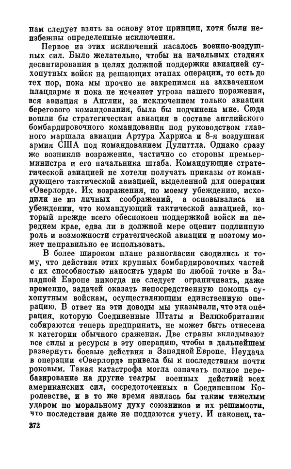 Дуайт Эйзенхауэр - Крестовый поход в Европу: Военные мемуары - Страница № 273 Дуайт Эйзенхауэр - Крестовый поход в Европу: Военные мемуары - Страница № 273
