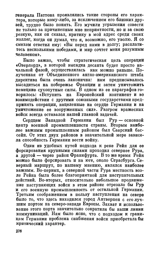 Дуайт Эйзенхауэр - Крестовый поход в Европу: Военные мемуары - Страница № 277 Дуайт Эйзенхауэр - Крестовый поход в Европу: Военные мемуары - Страница № 277