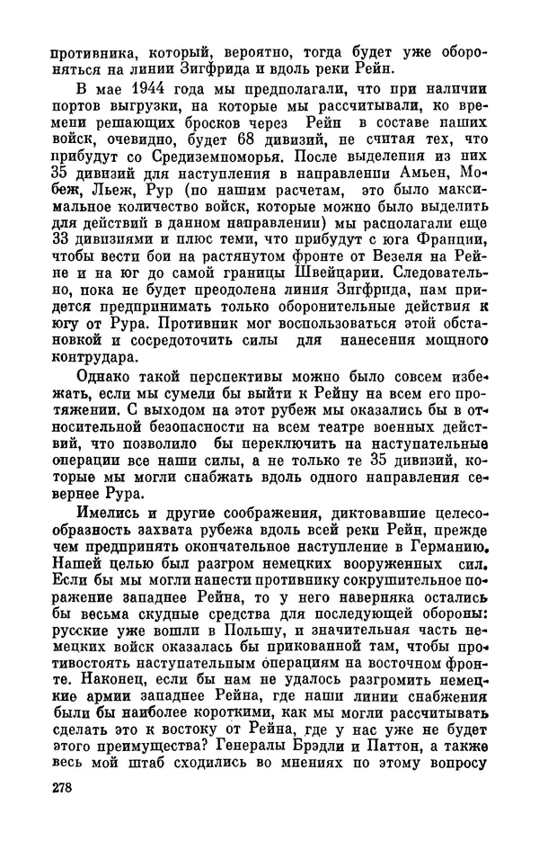 Дуайт Эйзенхауэр - Крестовый поход в Европу: Военные мемуары - Страница № 279 Дуайт Эйзенхауэр - Крестовый поход в Европу: Военные мемуары - Страница № 279