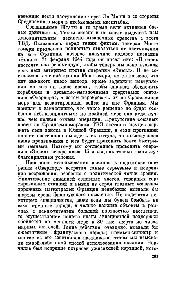 Дуайт Эйзенхауэр - Крестовый поход в Европу: Военные мемуары - Страница № 284 Дуайт Эйзенхауэр - Крестовый поход в Европу: Военные мемуары - Страница № 284