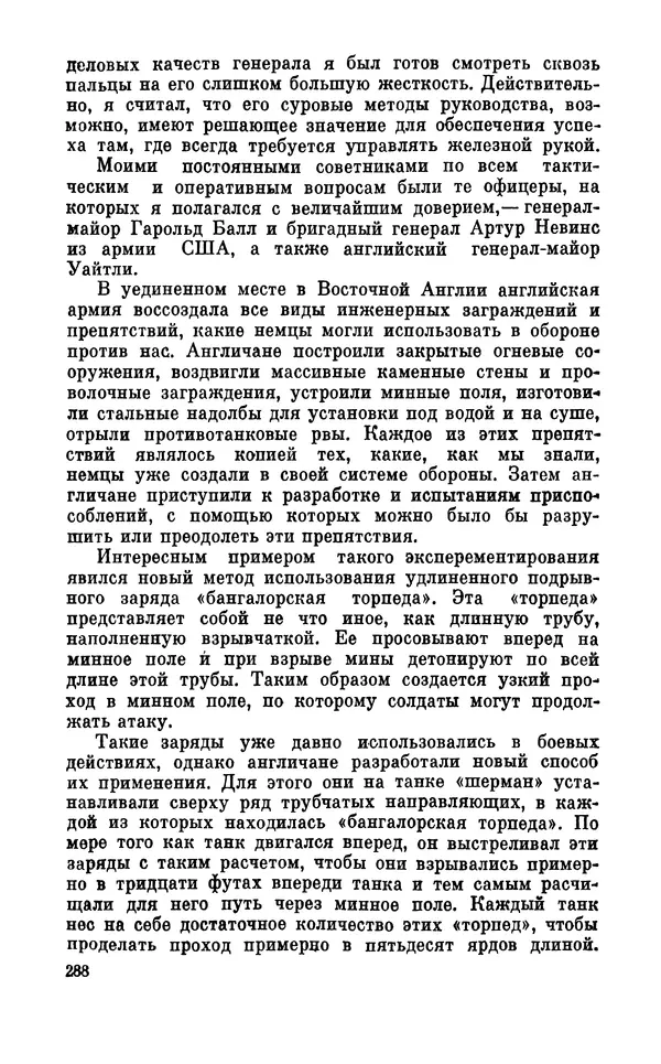 Дуайт Эйзенхауэр - Крестовый поход в Европу: Военные мемуары - Страница № 289 Дуайт Эйзенхауэр - Крестовый поход в Европу: Военные мемуары - Страница № 289