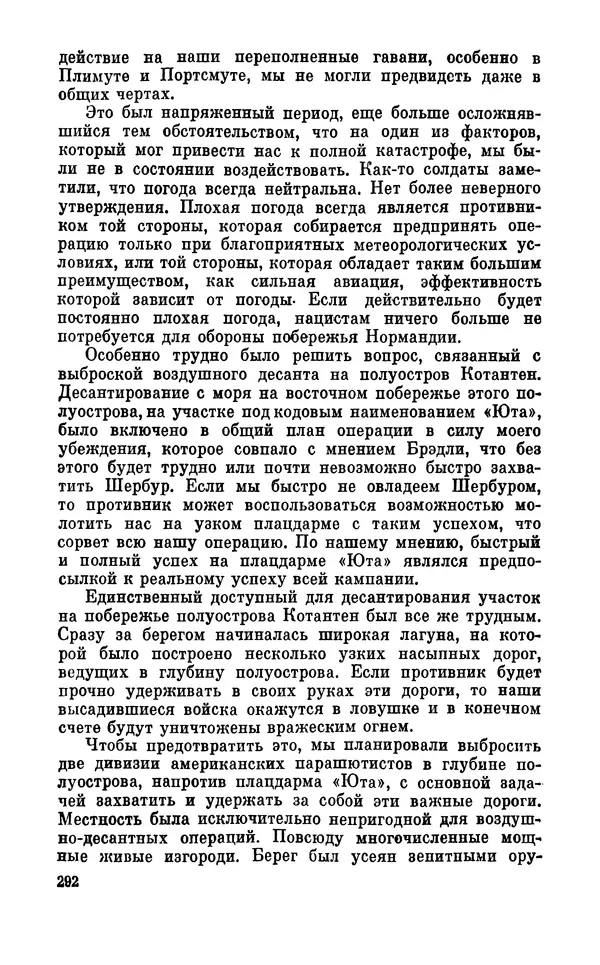 Дуайт Эйзенхауэр - Крестовый поход в Европу: Военные мемуары - Страница № 293 Дуайт Эйзенхауэр - Крестовый поход в Европу: Военные мемуары - Страница № 293