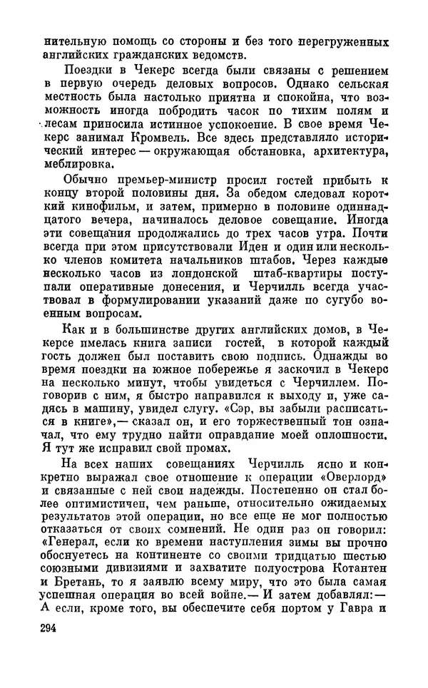 Дуайт Эйзенхауэр - Крестовый поход в Европу: Военные мемуары - Страница № 295 Дуайт Эйзенхауэр - Крестовый поход в Европу: Военные мемуары - Страница № 295