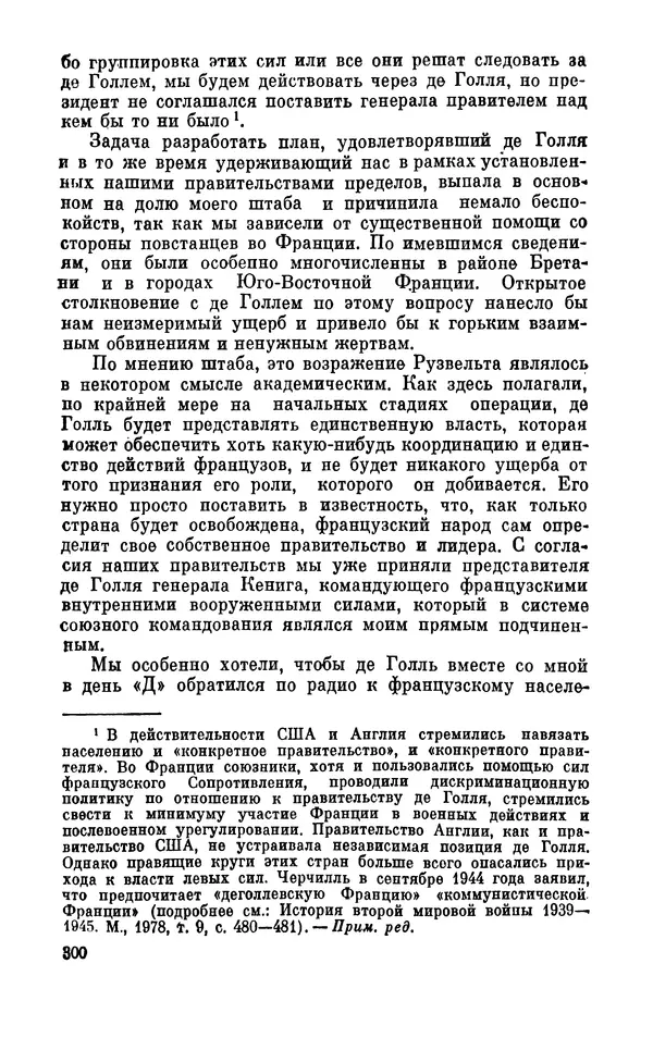 Дуайт Эйзенхауэр - Крестовый поход в Европу: Военные мемуары - Страница № 301 Дуайт Эйзенхауэр - Крестовый поход в Европу: Военные мемуары - Страница № 301