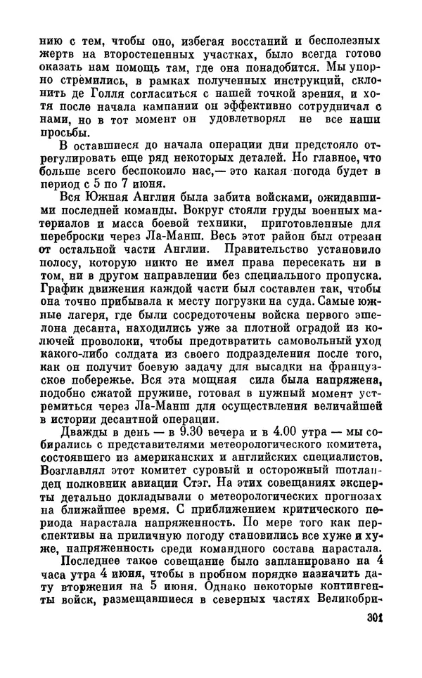 Дуайт Эйзенхауэр - Крестовый поход в Европу: Военные мемуары - Страница № 302 Дуайт Эйзенхауэр - Крестовый поход в Европу: Военные мемуары - Страница № 302