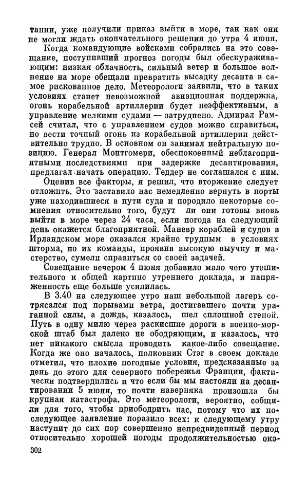 Дуайт Эйзенхауэр - Крестовый поход в Европу: Военные мемуары - Страница № 303 Дуайт Эйзенхауэр - Крестовый поход в Европу: Военные мемуары - Страница № 303