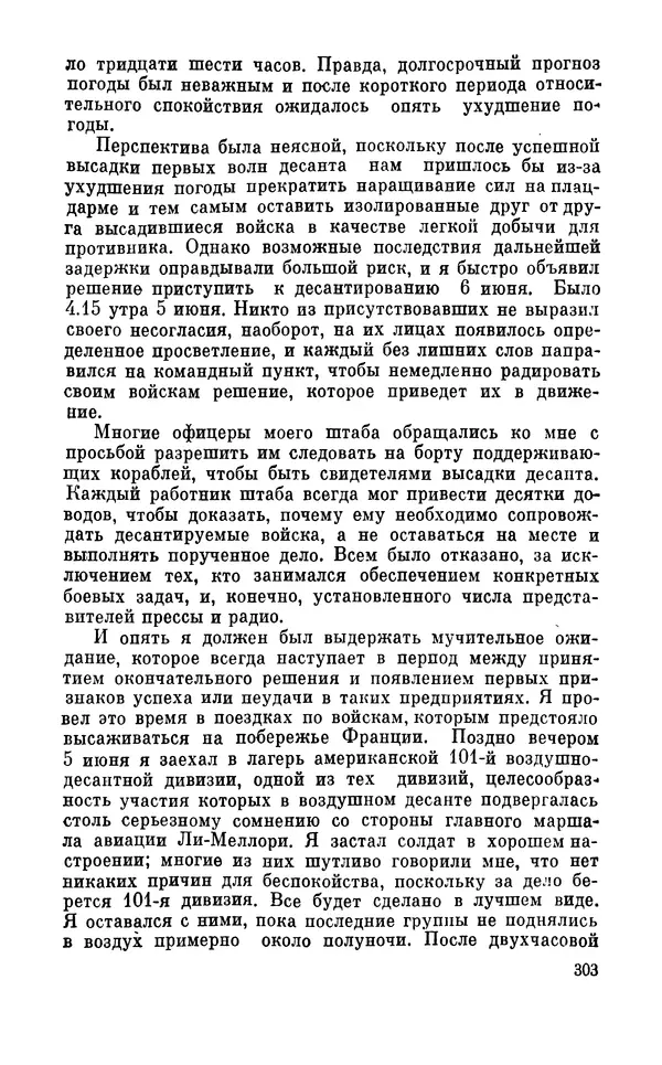 Дуайт Эйзенхауэр - Крестовый поход в Европу: Военные мемуары - Страница № 304 Дуайт Эйзенхауэр - Крестовый поход в Европу: Военные мемуары - Страница № 304