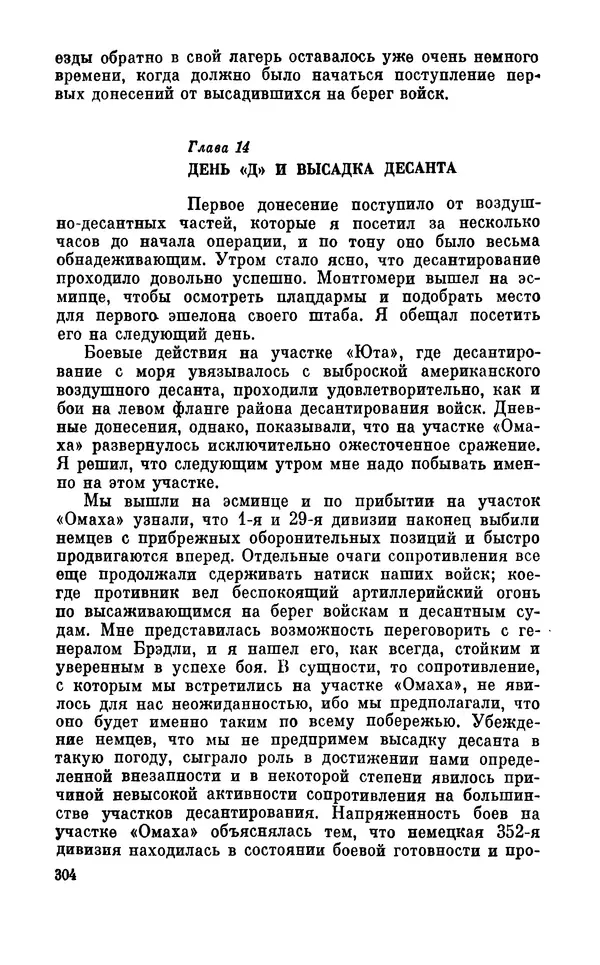 Дуайт Эйзенхауэр - Крестовый поход в Европу: Военные мемуары - Страница № 305 Дуайт Эйзенхауэр - Крестовый поход в Европу: Военные мемуары - Страница № 305