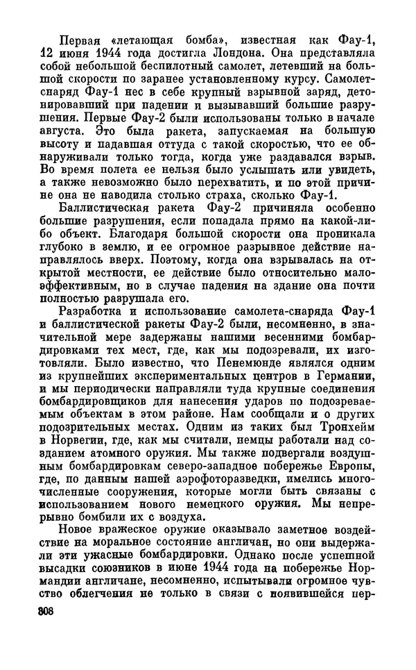 Дуайт Эйзенхауэр - Крестовый поход в Европу: Военные мемуары - Страница № 309 Дуайт Эйзенхауэр - Крестовый поход в Европу: Военные мемуары - Страница № 309
