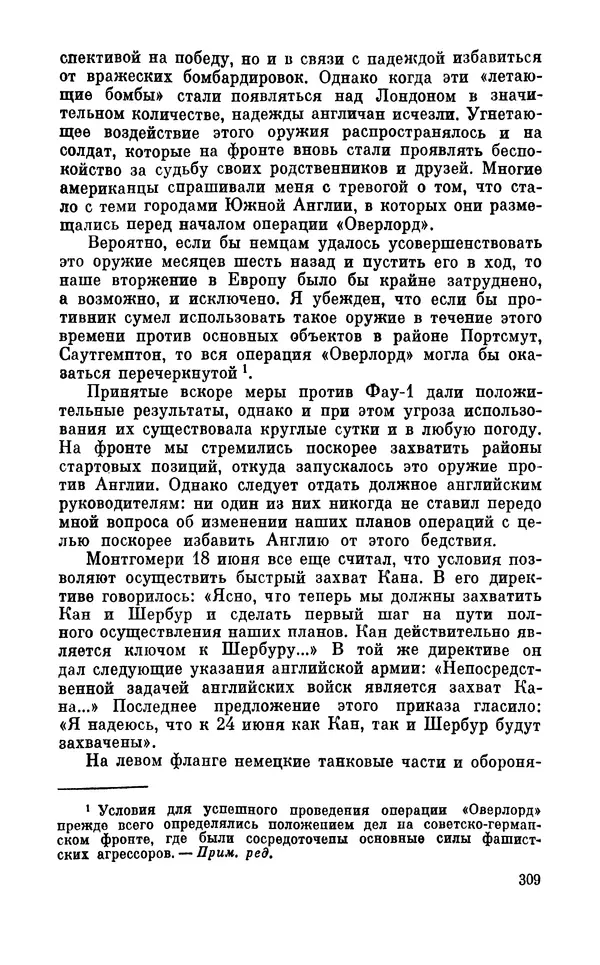 Дуайт Эйзенхауэр - Крестовый поход в Европу: Военные мемуары - Страница № 310 Дуайт Эйзенхауэр - Крестовый поход в Европу: Военные мемуары - Страница № 310