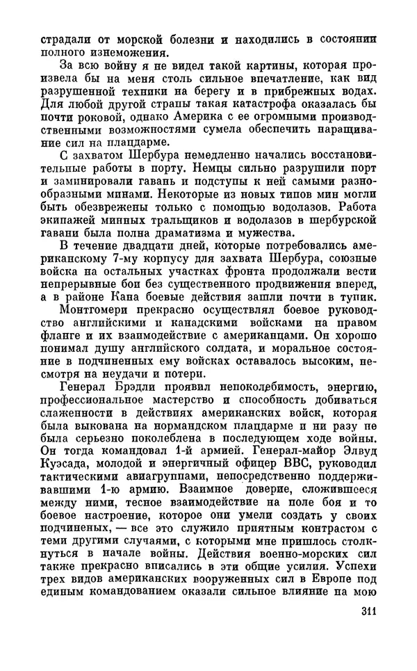 Дуайт Эйзенхауэр - Крестовый поход в Европу: Военные мемуары - Страница № 312 Дуайт Эйзенхауэр - Крестовый поход в Европу: Военные мемуары - Страница № 312
