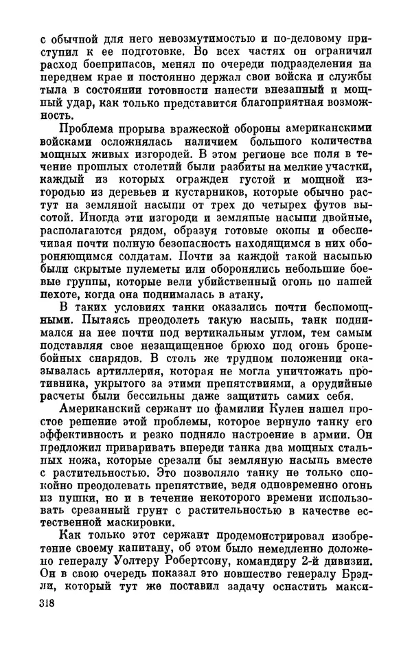 Дуайт Эйзенхауэр - Крестовый поход в Европу: Военные мемуары - Страница № 319 Дуайт Эйзенхауэр - Крестовый поход в Европу: Военные мемуары - Страница № 319