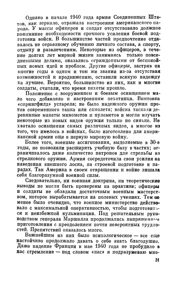Дуайт Эйзенхауэр - Крестовый поход в Европу: Военные мемуары - Страница № 32 Дуайт Эйзенхауэр - Крестовый поход в Европу: Военные мемуары - Страница № 32