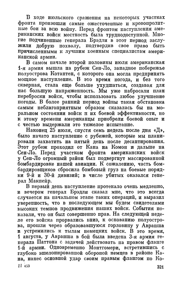 Дуайт Эйзенхауэр - Крестовый поход в Европу: Военные мемуары - Страница № 322 Дуайт Эйзенхауэр - Крестовый поход в Европу: Военные мемуары - Страница № 322