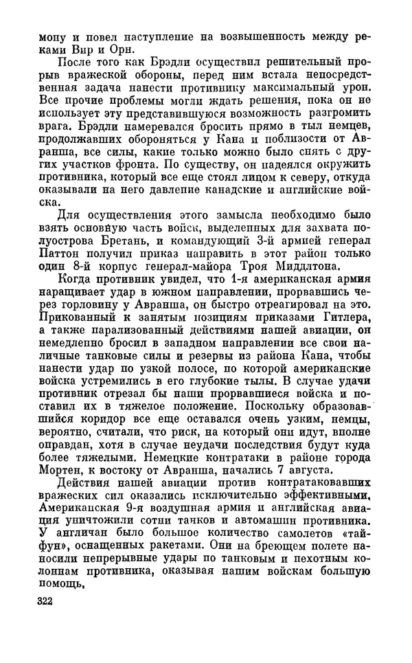 Дуайт Эйзенхауэр - Крестовый поход в Европу: Военные мемуары - Страница № 323 Дуайт Эйзенхауэр - Крестовый поход в Европу: Военные мемуары - Страница № 323