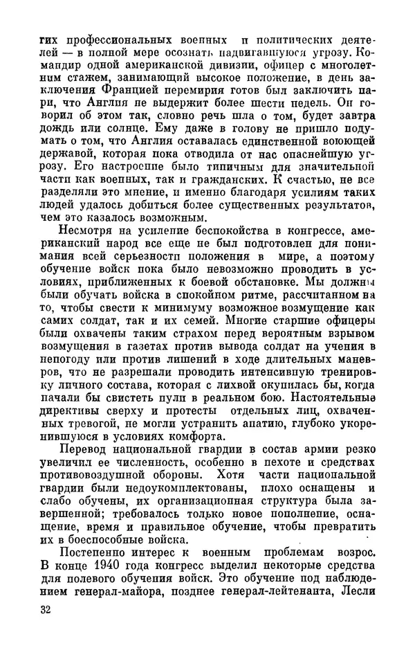 Дуайт Эйзенхауэр - Крестовый поход в Европу: Военные мемуары - Страница № 33 Дуайт Эйзенхауэр - Крестовый поход в Европу: Военные мемуары - Страница № 33