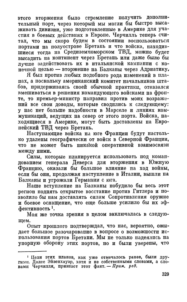 Дуайт Эйзенхауэр - Крестовый поход в Европу: Военные мемуары - Страница № 330 Дуайт Эйзенхауэр - Крестовый поход в Европу: Военные мемуары - Страница № 330
