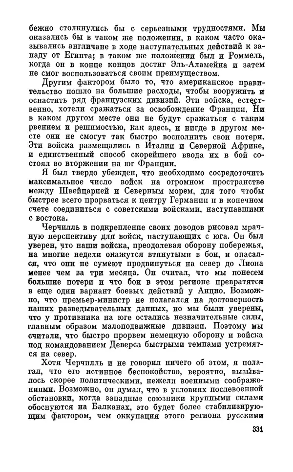 Дуайт Эйзенхауэр - Крестовый поход в Европу: Военные мемуары - Страница № 332 Дуайт Эйзенхауэр - Крестовый поход в Европу: Военные мемуары - Страница № 332