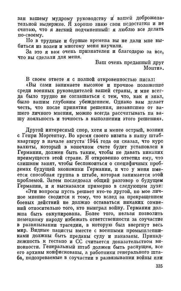 Дуайт Эйзенхауэр - Крестовый поход в Европу: Военные мемуары - Страница № 336 Дуайт Эйзенхауэр - Крестовый поход в Европу: Военные мемуары - Страница № 336