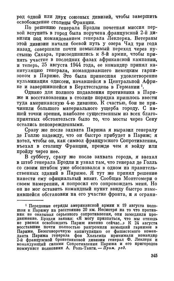 Дуайт Эйзенхауэр - Крестовый поход в Европу: Военные мемуары - Страница № 346 Дуайт Эйзенхауэр - Крестовый поход в Европу: Военные мемуары - Страница № 346