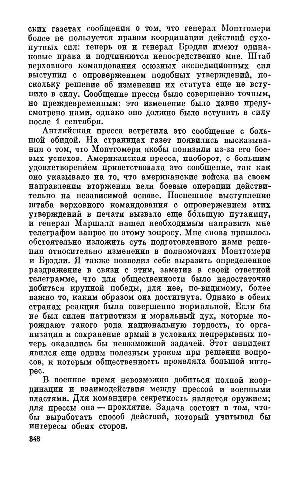 Дуайт Эйзенхауэр - Крестовый поход в Европу: Военные мемуары - Страница № 349 Дуайт Эйзенхауэр - Крестовый поход в Европу: Военные мемуары - Страница № 349