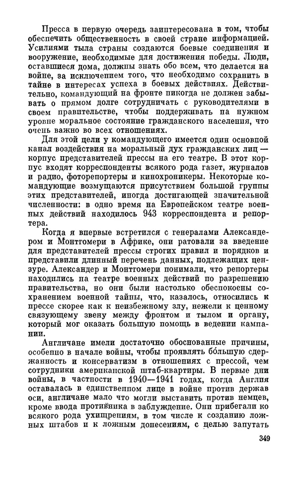 Дуайт Эйзенхауэр - Крестовый поход в Европу: Военные мемуары - Страница № 350 Дуайт Эйзенхауэр - Крестовый поход в Европу: Военные мемуары - Страница № 350