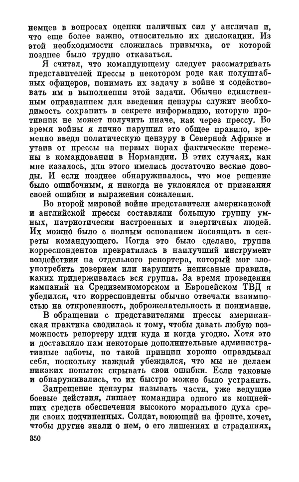 Дуайт Эйзенхауэр - Крестовый поход в Европу: Военные мемуары - Страница № 351 Дуайт Эйзенхауэр - Крестовый поход в Европу: Военные мемуары - Страница № 351