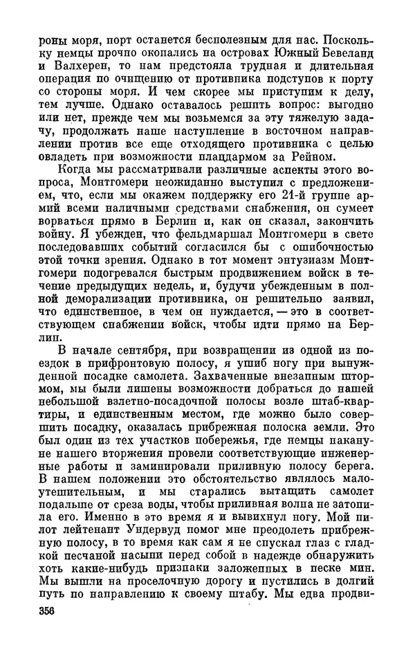Дуайт Эйзенхауэр - Крестовый поход в Европу: Военные мемуары - Страница № 357 Дуайт Эйзенхауэр - Крестовый поход в Европу: Военные мемуары - Страница № 357