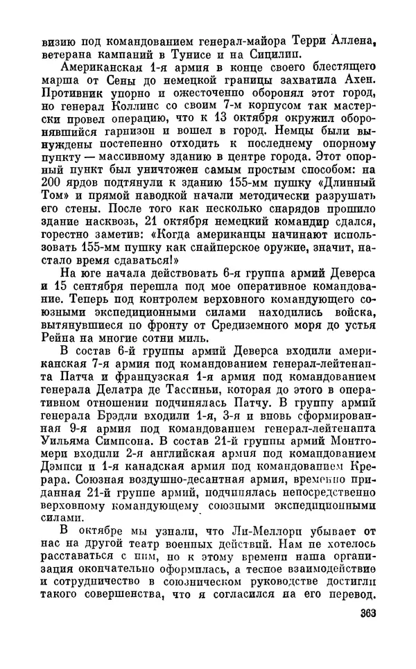 Дуайт Эйзенхауэр - Крестовый поход в Европу: Военные мемуары - Страница № 364 Дуайт Эйзенхауэр - Крестовый поход в Европу: Военные мемуары - Страница № 364