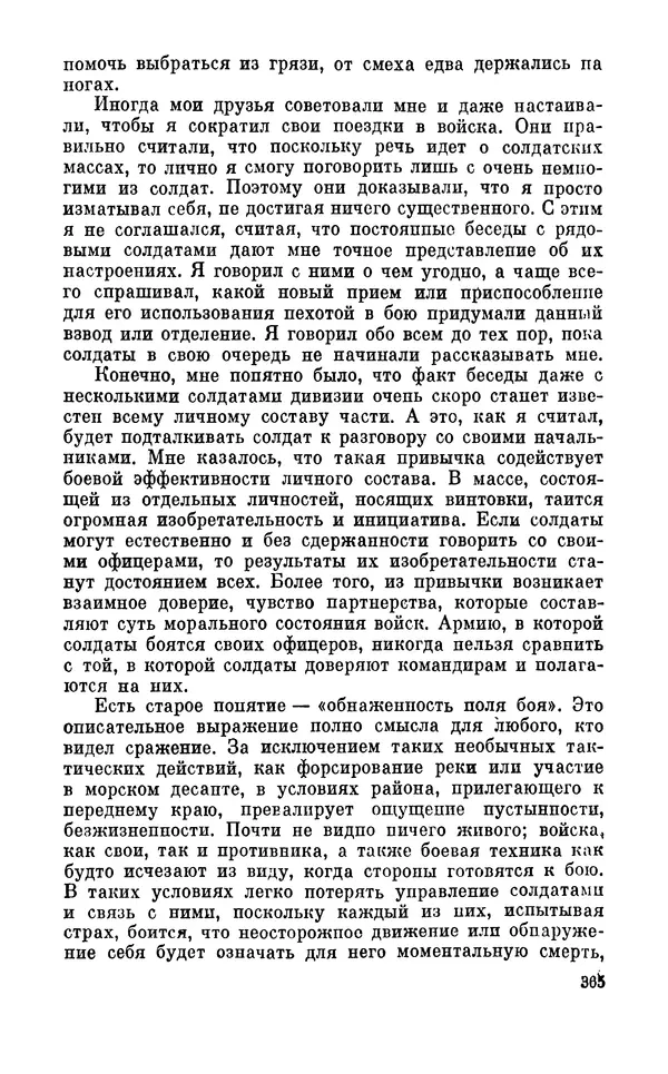 Дуайт Эйзенхауэр - Крестовый поход в Европу: Военные мемуары - Страница № 366 Дуайт Эйзенхауэр - Крестовый поход в Европу: Военные мемуары - Страница № 366
