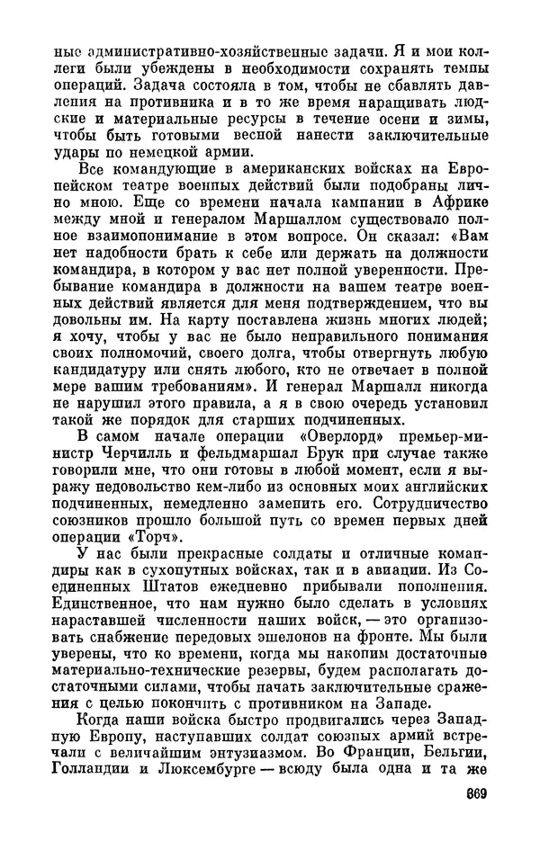 Дуайт Эйзенхауэр - Крестовый поход в Европу: Военные мемуары - Страница № 370 Дуайт Эйзенхауэр - Крестовый поход в Европу: Военные мемуары - Страница № 370