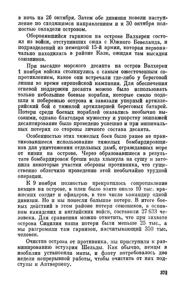 Дуайт Эйзенхауэр - Крестовый поход в Европу: Военные мемуары - Страница № 380 Дуайт Эйзенхауэр - Крестовый поход в Европу: Военные мемуары - Страница № 380