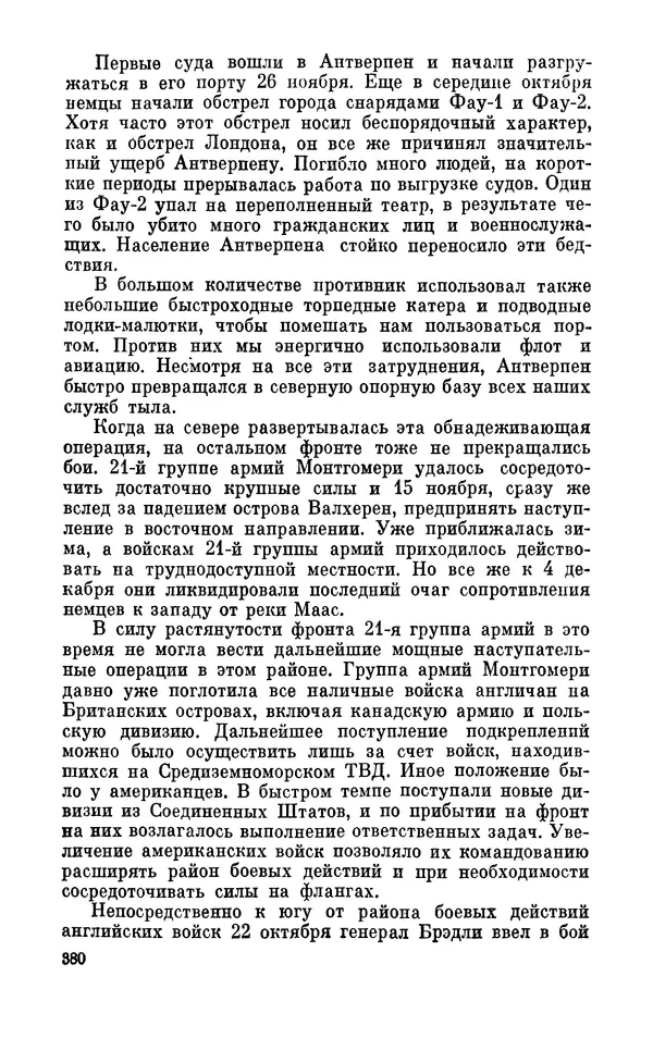 Дуайт Эйзенхауэр - Крестовый поход в Европу: Военные мемуары - Страница № 381 Дуайт Эйзенхауэр - Крестовый поход в Европу: Военные мемуары - Страница № 381