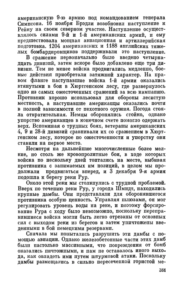 Дуайт Эйзенхауэр - Крестовый поход в Европу: Военные мемуары - Страница № 382 Дуайт Эйзенхауэр - Крестовый поход в Европу: Военные мемуары - Страница № 382