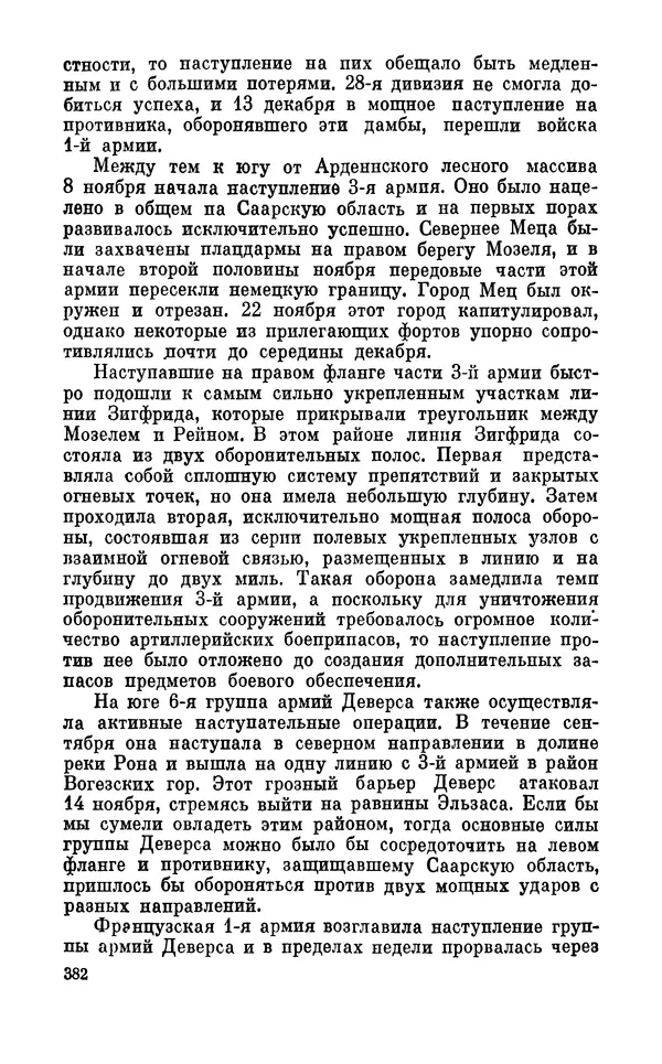Дуайт Эйзенхауэр - Крестовый поход в Европу: Военные мемуары - Страница № 383 Дуайт Эйзенхауэр - Крестовый поход в Европу: Военные мемуары - Страница № 383