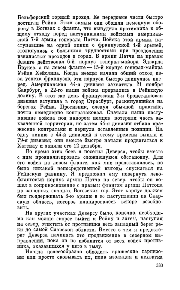 Дуайт Эйзенхауэр - Крестовый поход в Европу: Военные мемуары - Страница № 384 Дуайт Эйзенхауэр - Крестовый поход в Европу: Военные мемуары - Страница № 384